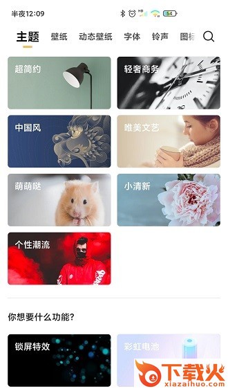 小米壁纸与个性化app截图2