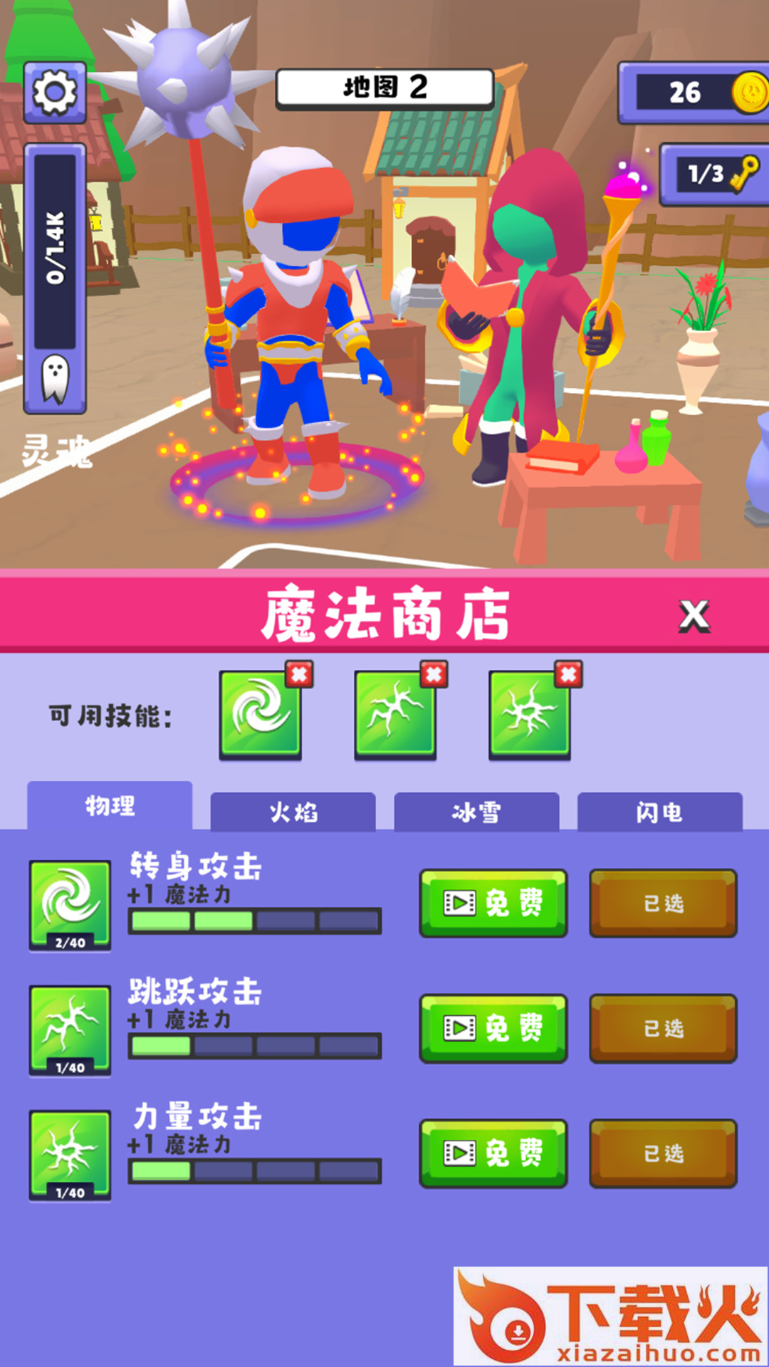 勇士川必德截图1