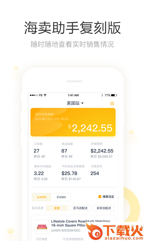 free4seller点金海卖助手 v1.0.5 安卓版截图1