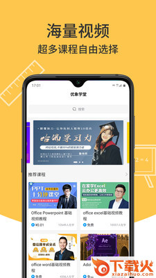 优象学堂截图2