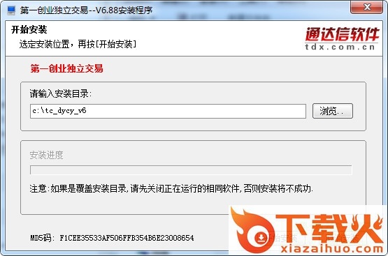 第一创业独立交易 v6.90 官方版 截图1