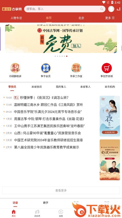 中国古筝网截图1