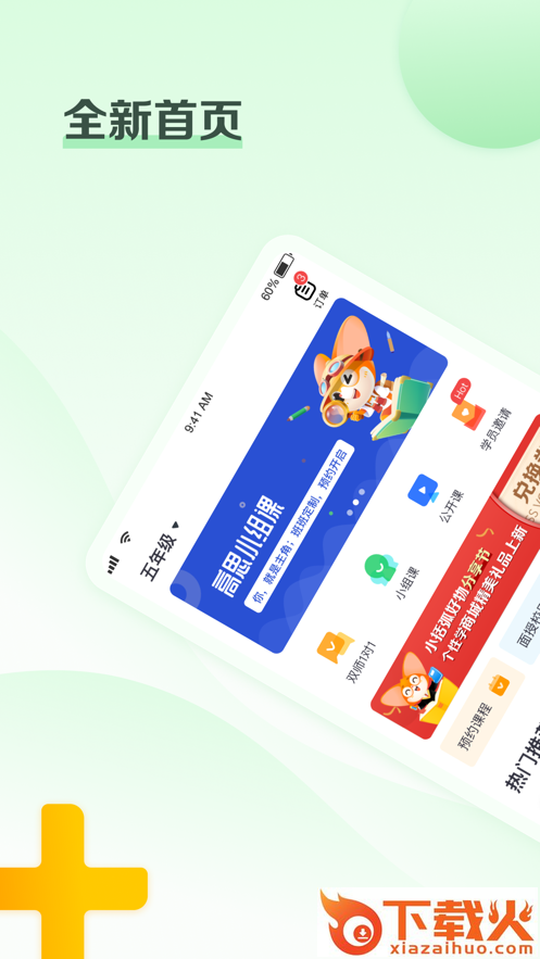 高思个性学app截图1