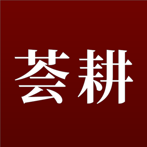 荟耕app(生活分享) v1.0.0 最新版