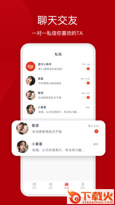 登对 v1.1.1 最新版截图2