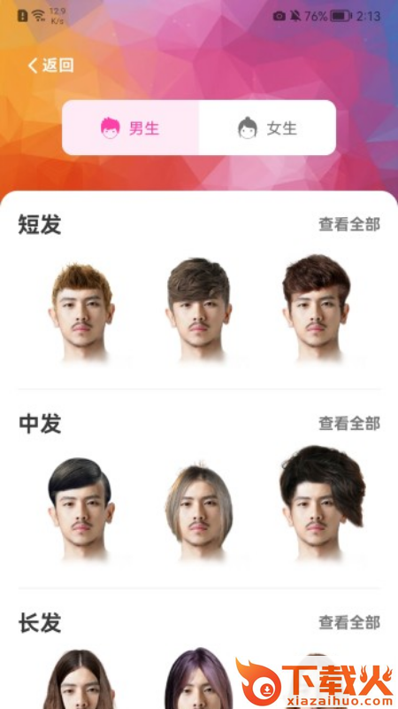 百变发型相机app截图1