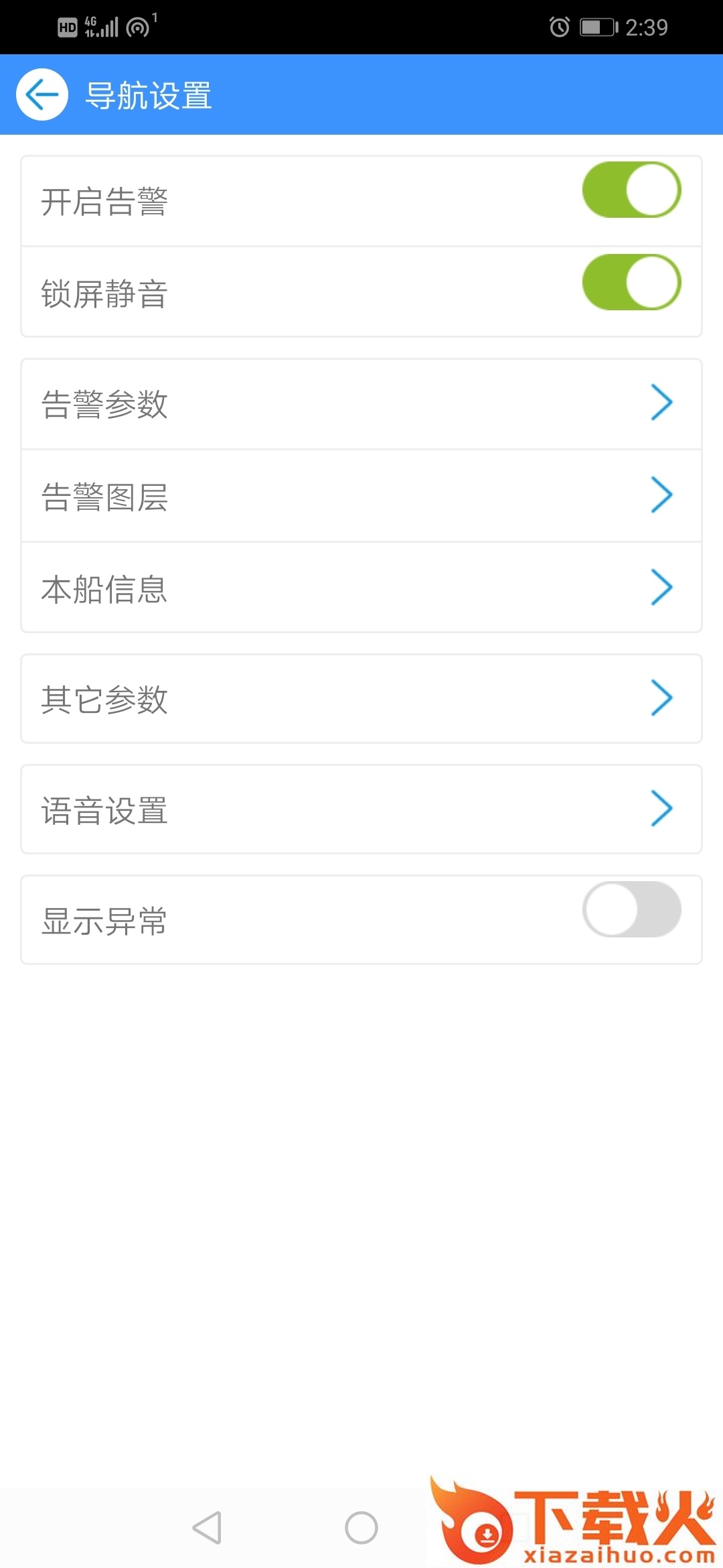船E行下载截图1