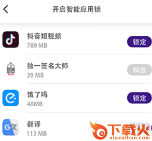 私密应用锁app下载截图3
