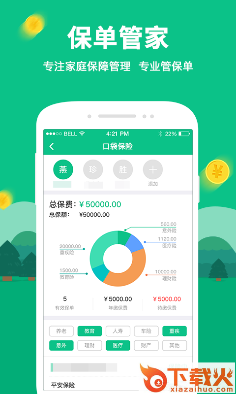 口袋保险截图2