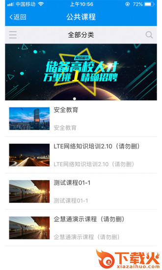 企慧通app下载截图1