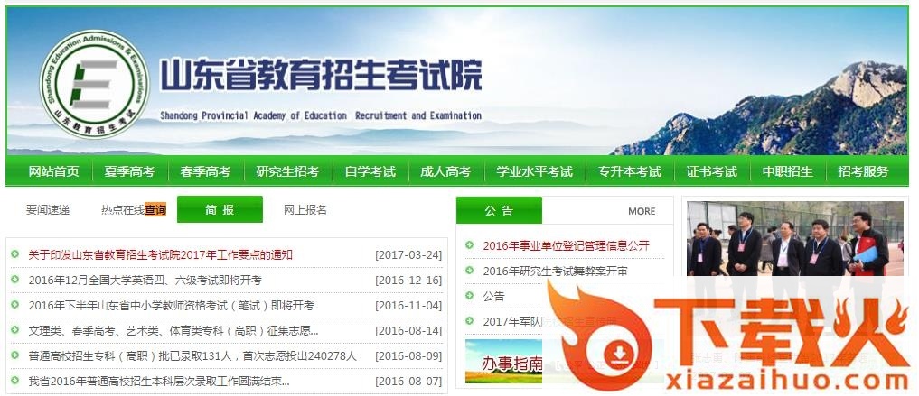 山东会考成绩查询2017 截图1