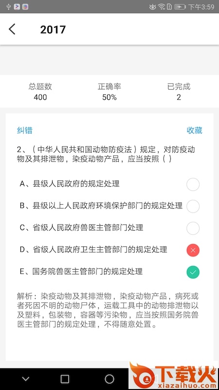 兽医助手截图2