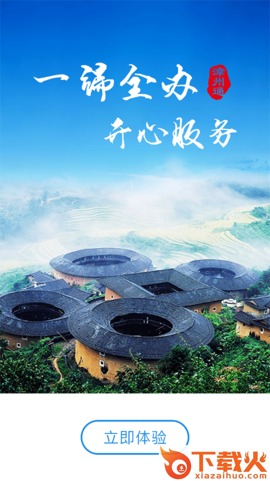 漳州通app截图2