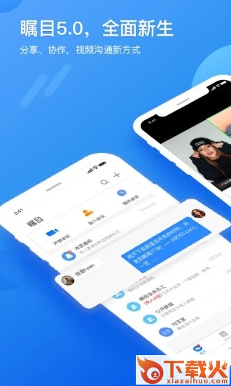 瞩目视频会议截图2
