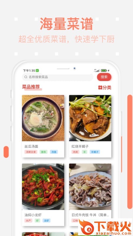 美食每日菜谱app截图1