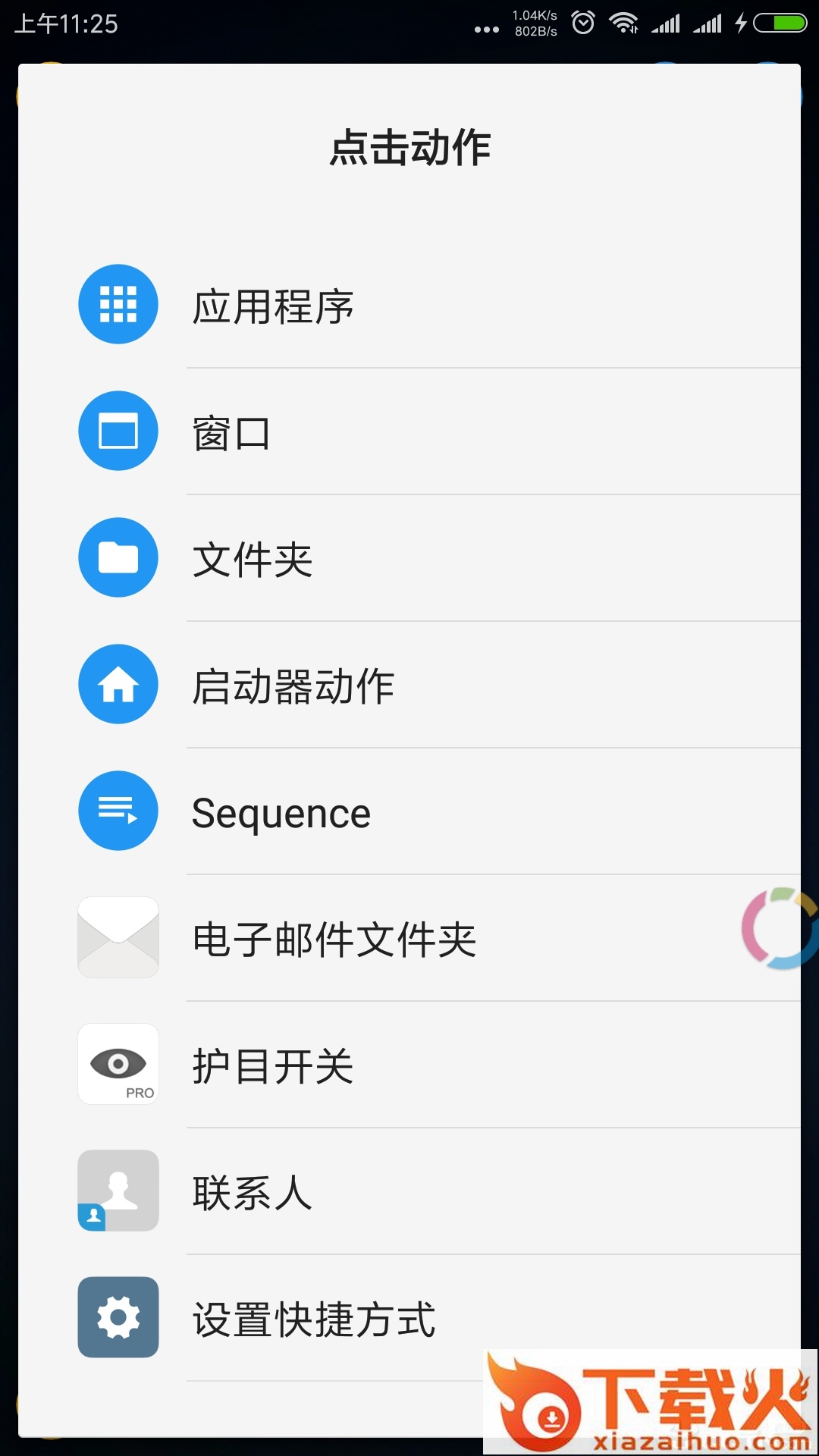 Total Launcher截图1