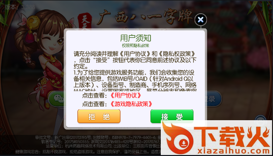 广西八一字牌桂林版截图2