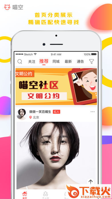 喵空交友截图1