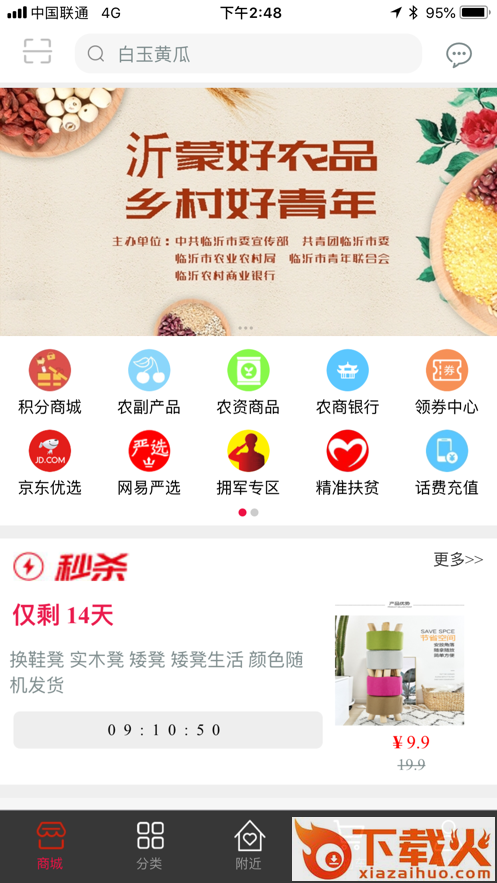 智e购app截图1
