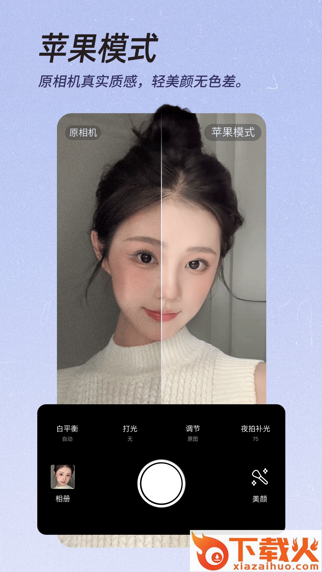 BeautyCam美颜相机免费下载截图2