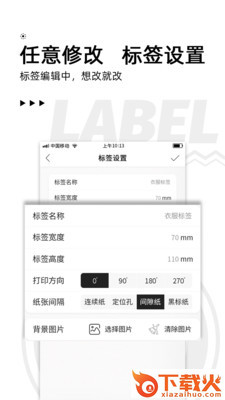小标打印app截图2