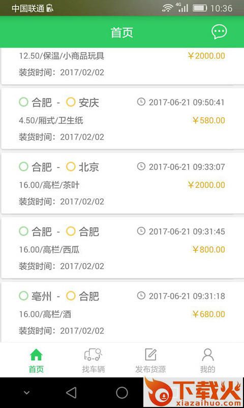 皖凯货主截图2