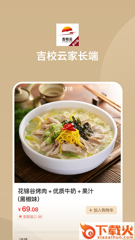 吉校云家长端app截图1