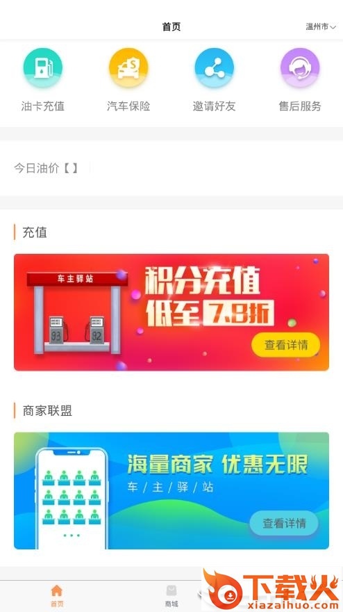车主驿站app截图1