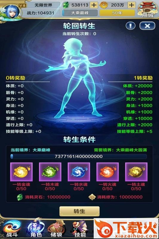 无限世界截图2