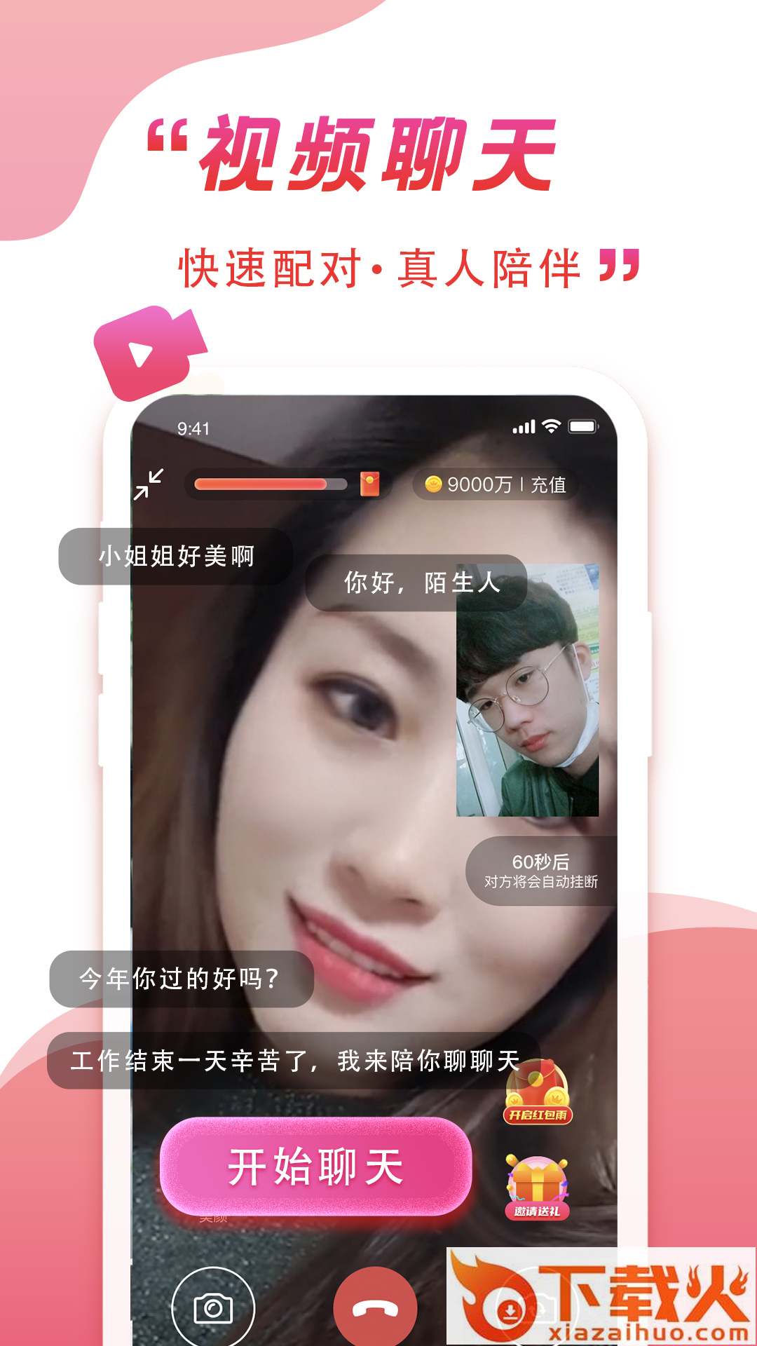 伴你同行app截图2