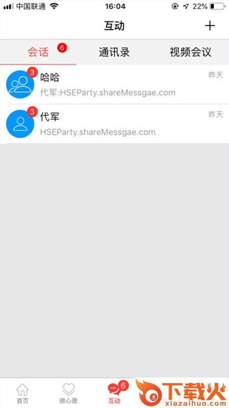 黄石e党建app截图2