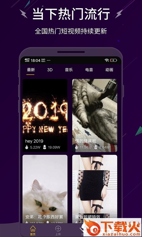 闪来电app截图1