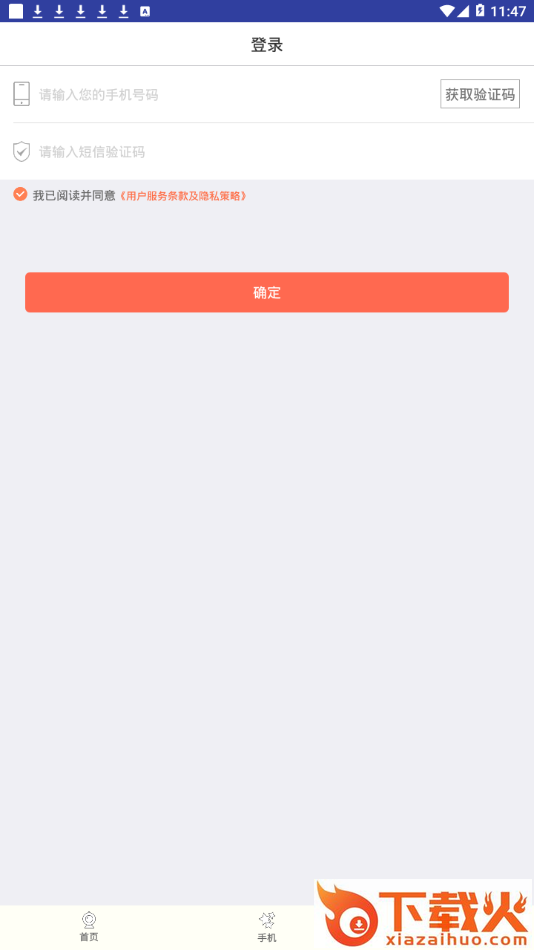 慧车智行4G截图2