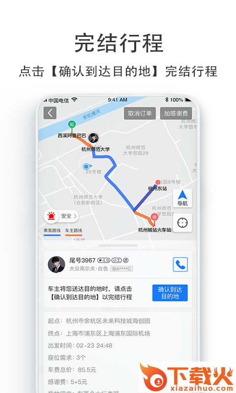 汽车票截图1
