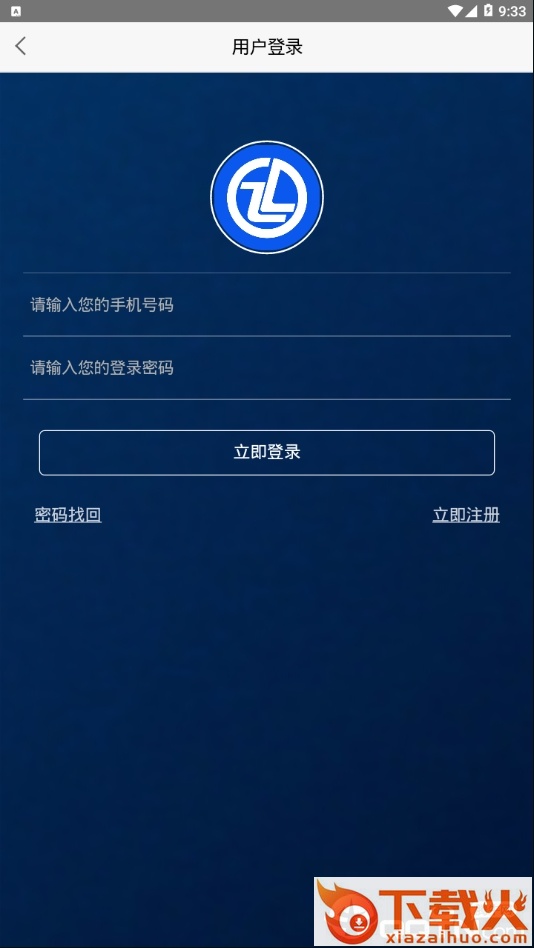 蓝正车管家截图2