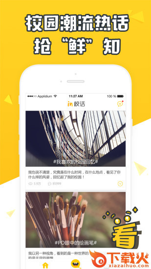 in校话app下载截图1