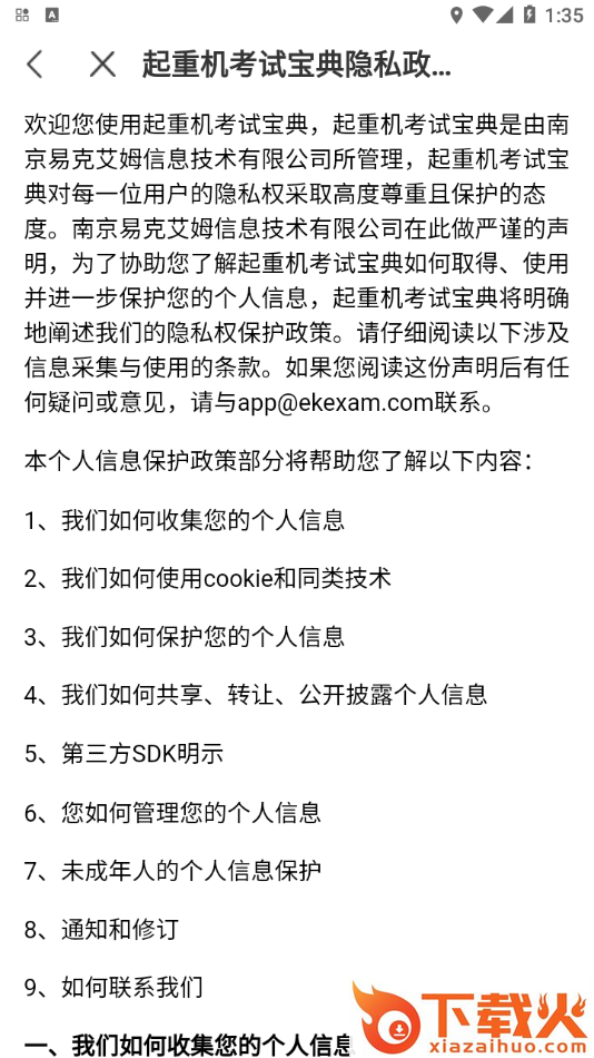 起重机考试宝典app截图2