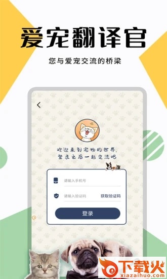 猫狗翻译器截图2