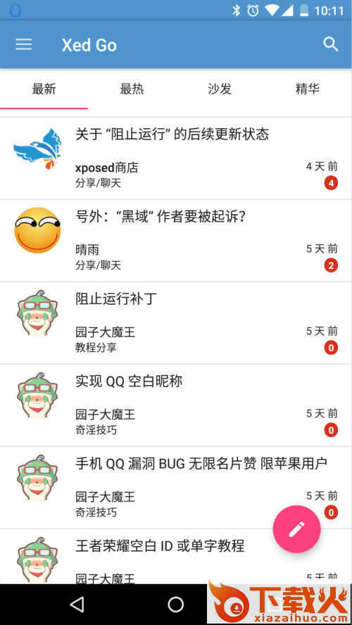 Xed Go手机刷机社区软件截图1