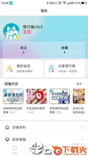 宠行僧app截图2