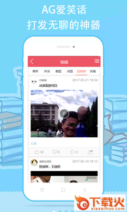 AG爱笑话app下载截图3