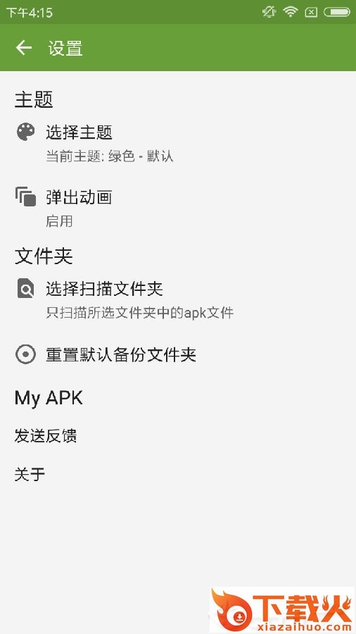 My APK截图3
