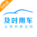 及时司机 v5.90.1.0001 安卓版