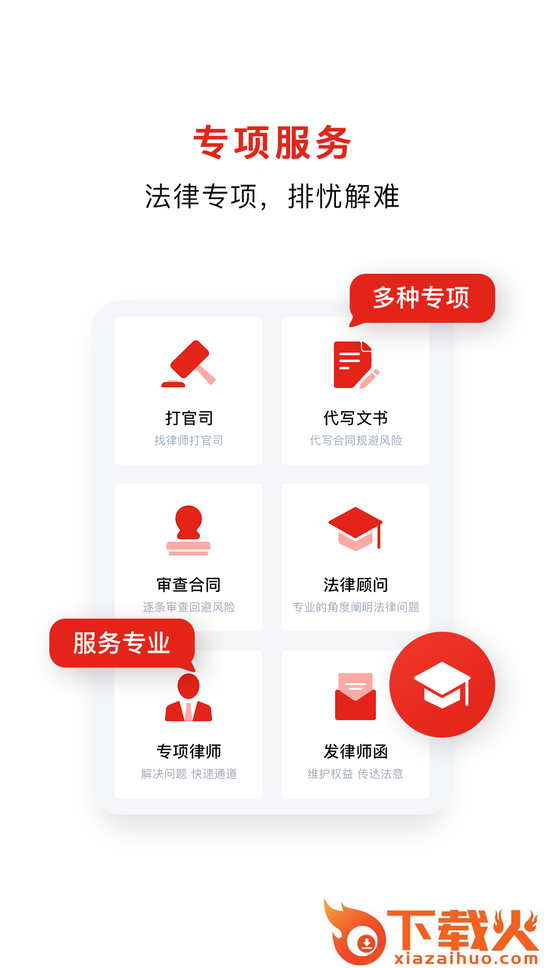 即问律师法律咨询截图1