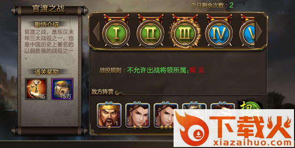 三国乱世霸王腾讯版截图3