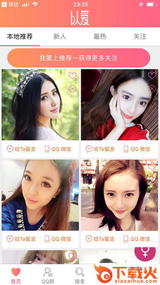 以爱截图2