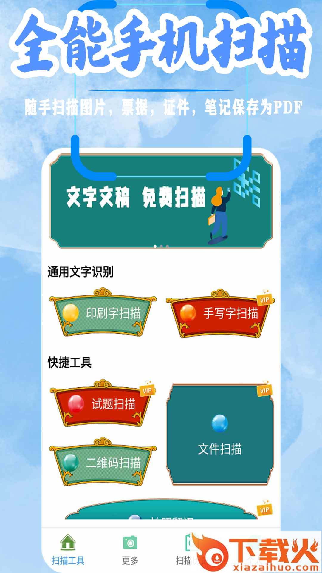 悟空扫描全能王app截图2