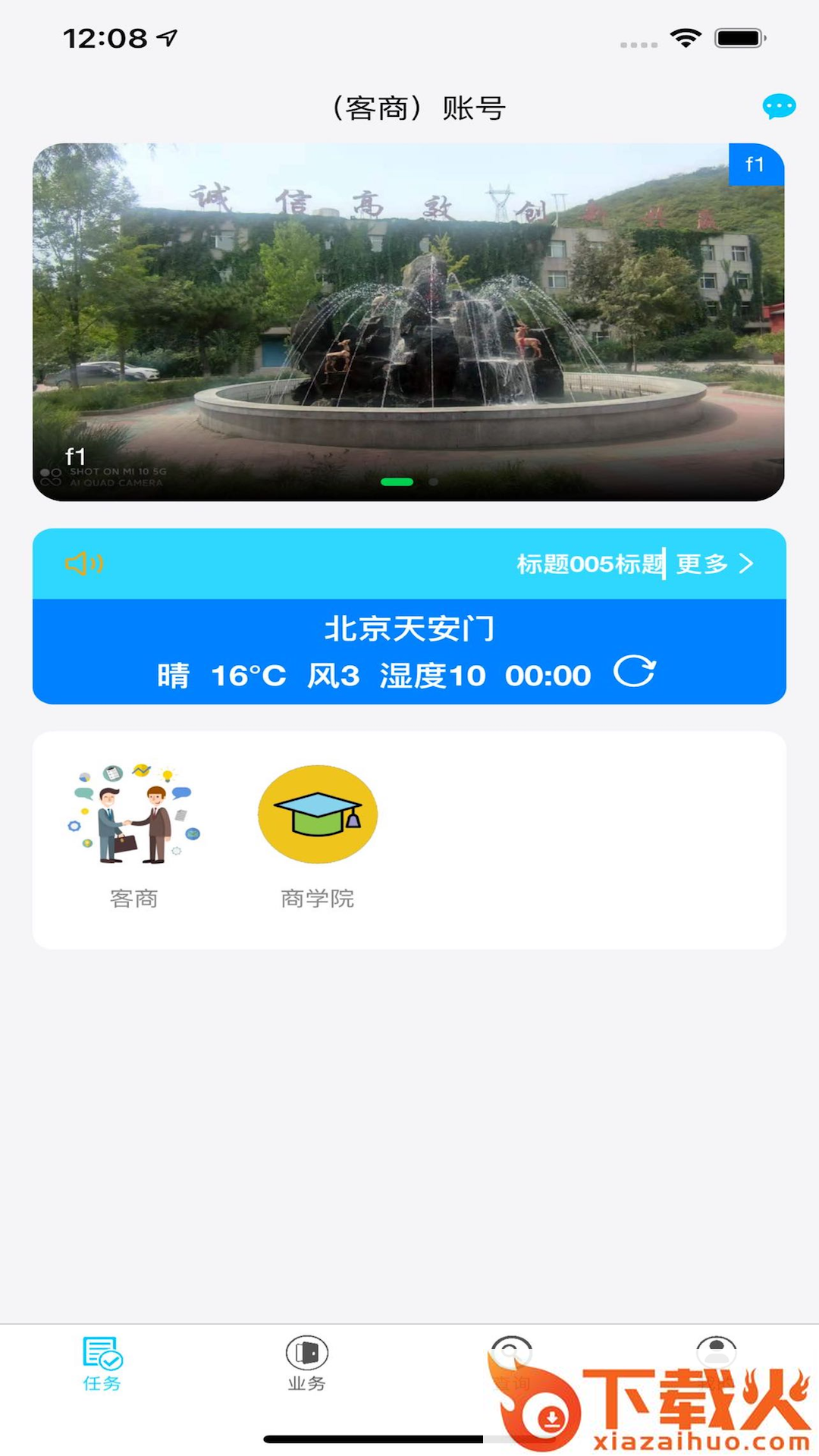 宝通计量app截图2
