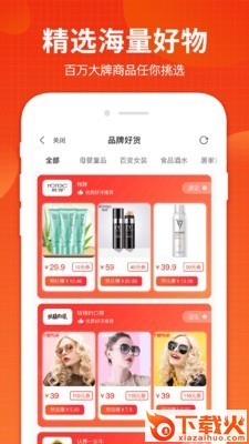 喵购惠刷截图1