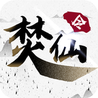 焚仙令手游下载-焚仙令v1.138.0 安卓版